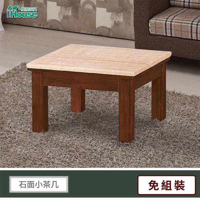 【IHouse】果川 紅線玉石面小茶几