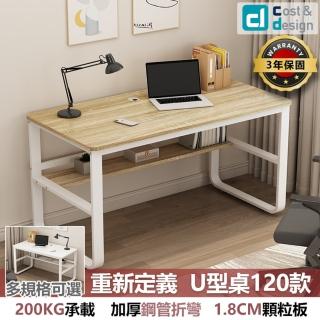 【C&D】經典U型桌120款(超耐重 穩固首選)