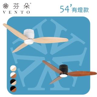 【芬朵 VENTO】54吋SAMARA系列DC遙控調扇-有燈款(DC遙控吊扇 實木葉片 110V)