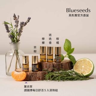 【Blueseeds 芙彤園】每日舒活滾珠按摩精油2ml任選(柑橘/茶樹/迷迭香/檸檬)