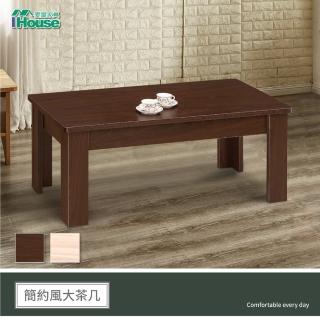 【IHouse】經典款 簡約耐磨大茶几
