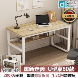 【C&D】經典U型桌80款(超耐重 穩固首選)