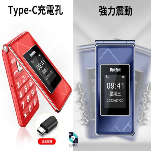 【Benten 奔騰】F72 4G 雙螢幕摺疊手機 內含座充 VoLTE(老人機 原廠標配 長輩機 翻蓋手機 按鍵手機)