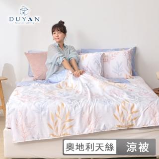 【DUYAN 竹漾】Cool-Fi 奧地利天絲涼被 / 多款任選 臺灣製 四季被 夏被 薄被 空調被(5x6)