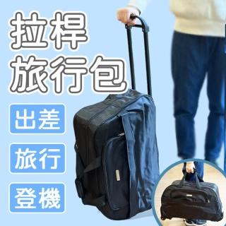 【野一夏】可收納旅行拉桿包｜登機包 行李袋 出差旅行包(收納袋 手提拉桿兩用包)