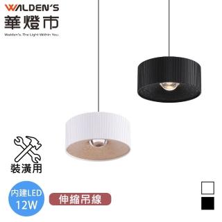 【華燈市】點藏金LED 12W單色溫可調升降吊燈-2色(裝潢用 4000K 伸縮吊線)