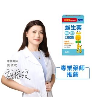 【小兒利撒爾】維生素D3+K2口含錠-60粒(納豆菌維生素K2)