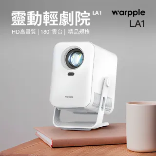 【Warpple】720P百吋便攜智慧投影機 LA1 3W立體聲 娛樂/露營/戶外/商用/會議