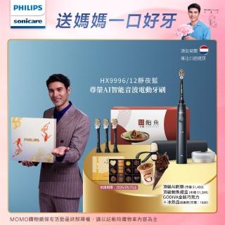 【Philips 飛利浦】Sonicare頂級尊榮AI智慧音波電動牙刷- HX9996/12 靜夜藍(鮑魚禮盒組)