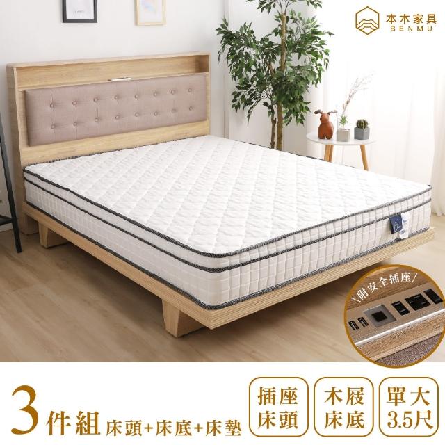 【本木】捷絲 貓抓皮靠枕插座房間三件組(單人加大3.5尺 床墊+床頭+木屐底)