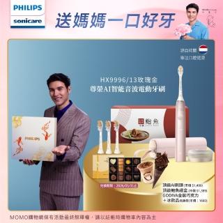 【Philips 飛利浦】Sonicare頂級尊榮AI智慧音波電動牙刷- HX9996/13 玫瑰金(鮑魚禮盒組)