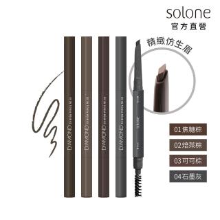 【Solone】鑽石刀立體旋轉眉筆(4色可選)