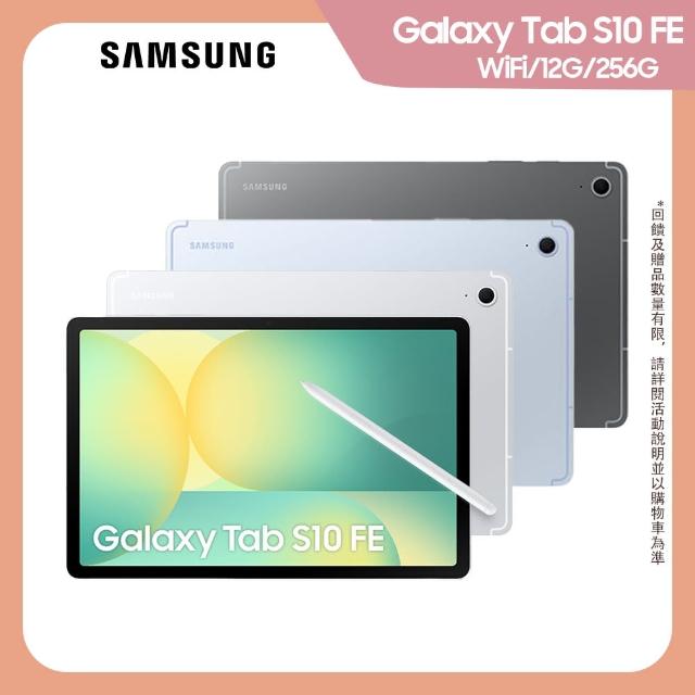 【Samsung 三星】Galaxy Tab S10 FE 10.9吋 WiFi/12G/256G X520 平板電腦(隨盒附S Pen)