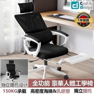 【C&D】豪華人體工學椅(25D高密度海綿+乳膠坐墊)