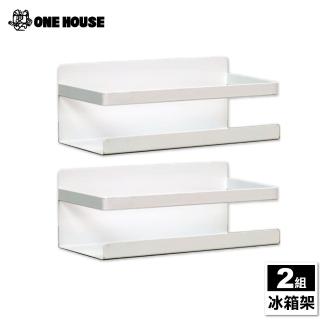 【ONE HOUSE】御室家磁吸萬用置物架-配件-冰箱架(1組2入)