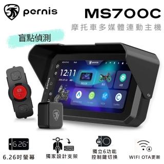 【PERNIS 鉑尼斯】MS700C 盲點偵測版 CarPlay 摩托車多媒體連動主機(機車導航 導航/音樂/通話)