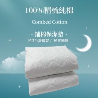 【charming】100%精梳棉柔保潔墊 6x7尺雙人特大 平單式(精梳純棉保潔墊 6x7尺平單式 寬幅布不拼接)