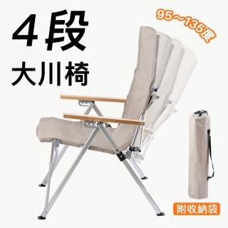 【野一夏】多段式鋁合金靠背躺椅｜可調摺合椅 附收納袋(靠背椅 摺合椅 休閒椅 戶外椅 露營)