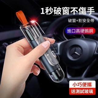 【威力鯨車神】二合一汽車破窗器 安全帶切割器(一秒破窗錘 車窗擊破器 逃生錘)