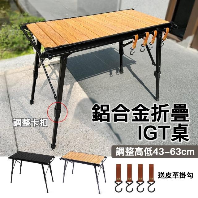 【野一夏】IGT鋁合金可調高低折疊蛋捲桌-贈皮革掛鉤 收納袋(露營桌 燒烤桌 折疊桌 鋁桌 戶外桌)