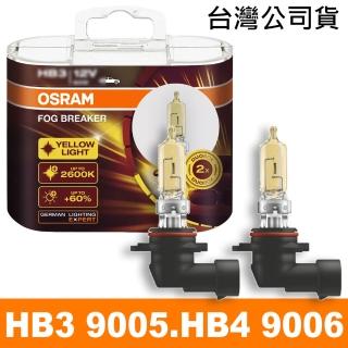 【Osram 歐司朗】終極黃金 9005 HB3/9006 HB4 加亮60%汽車燈泡/2600K(公司貨)