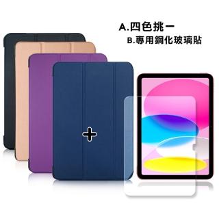 【VXTRA】2025 iPad 11代/2022 iPad 10代 共用 經典皮紋三折皮套+9H鋼化玻璃貼(合購價)