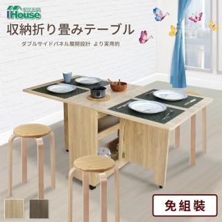 【IHouse】團原 臺灣製 免組裝桌椅組(1桌4椅/收納餐桌)