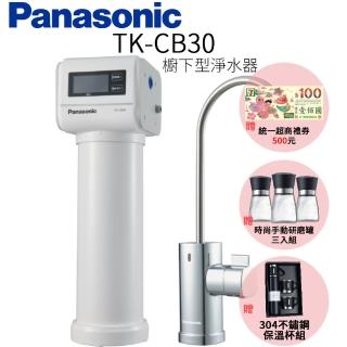 【Panasonic 國際牌】櫥下型淨水器(TK-CB30)