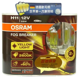 【Osram 歐司朗】終極黃金 H11 加亮60%汽車燈泡/2600K(公司貨《買就送 OSRAM修容組》)