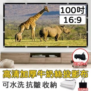 【野一夏】100吋可水洗牛奶絲投影幕布 高畫質軟布幕 含收納袋 拉繩(可折疊 投影布幕 投影機幕布 露營家用)