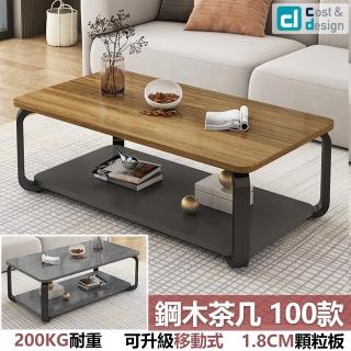 【C&D】典雅鋼木茶几100款(多色可選 200KG耐重)