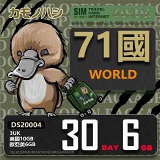 【鴨嘴獸 旅遊網絡卡】3UK 歐洲 亞洲 美國 30天 6GB 世界71國共用網絡卡(歐亞美 世界71國 上網絡卡 30天 網絡卡)