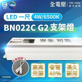 【Philips 飛利浦】2入組 易省 BN022C 4W LED 支架燈 白光 黃光 自然光 1尺 全電壓 層板燈