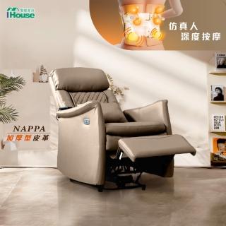 【IHouse】減壓椅 模擬人滾輪按摩 納帕皮革電動躺椅/單人躺椅/1人沙發/休閒椅(附USB孔)