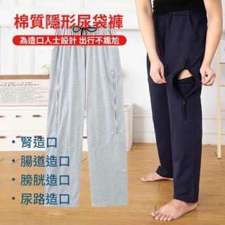 【挪威森林】棉質雙口袋隱藏式尿袋褲 造廔褲 尿袋隱藏褲 春夏款(新升級親膚透氣不悶熱 老人病人照護褲)
