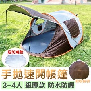 【野一夏】免搭建全自動手拋速開帳篷 銀膠防曬3-4人款↘贈防潮墊(露營帳 拋帳 秒開帳 秒收帳 防蚊防雨帳篷)