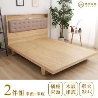 【本木】捷絲 貓抓皮靠枕插座房間二件組(單人加大3.5尺 床頭+木屐底)