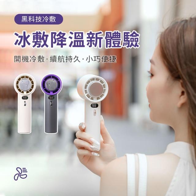 【黑科技降溫神器】100檔調速 半導體製冷手持冰敷風扇 USB充電冷敷電風扇 便攜隨身迷你風扇(夏日降溫必備)