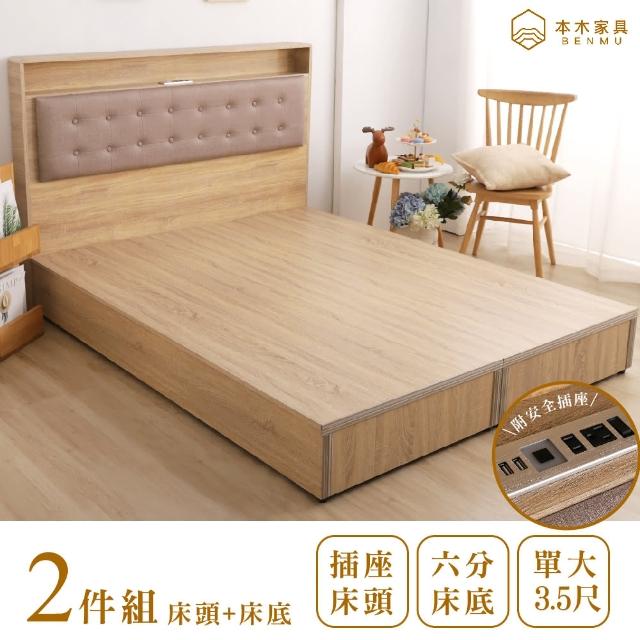 【本木】捷絲 貓抓皮靠枕插座房間二件組(單人加大3.5尺 床頭+六分加厚床底)