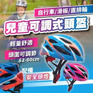 【TAS 極限運動】兒童可調式頭盔(兒童款 可調式安全帽 商檢合格 直排輪安全帽 滑板安全帽 護具 騎行)