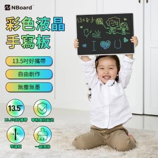 【NBoard】13.5吋 彩色液晶手寫板(無塵無墨/護眼抗藍光/小米同款)