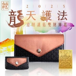 【雨揚】自選色/2025龍天護法 迎財護佑雙財庫組-玄青黑(開運皮夾/長夾/零錢包/造庫令/貔貅)