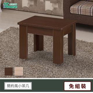 【IHouse】經典 簡約耐磨小茶几