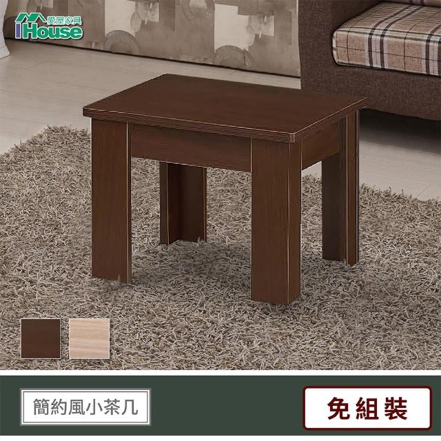 【IHouse】經典 簡約耐磨小茶几