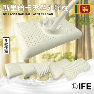 斯裡蘭卡 天然乳膠枕 買一送一 多款選擇(麵包枕/加大麵包枕/人體工學/按摩枕/側睡枕)