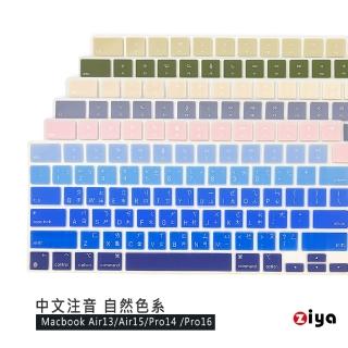 【ZIYA】Apple Macbook Air13/Air15/Pro14/Pro16 鍵盤保護膜 環保矽膠材質 中文注音(自然色系)