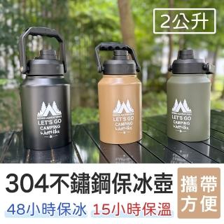 【野一夏】304不鏽鋼保溫壺 2L雙層真空大容量保冷水壺(戶外冰桶 茶壺 保溫瓶 露營壺 保冰瓶)