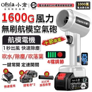 【Ogula 小倉】無刷暴力風扇 渦輪暴風機 空氣砲 鼓風機（十節兩電）(1600g超大風力/90mm四檔風速/電量顯示)