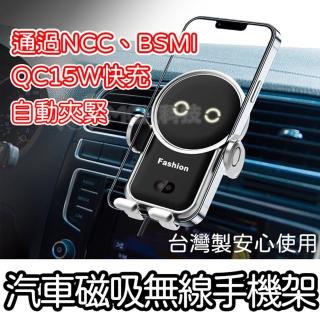 新款車用無線充電手機架｜自動感應支架 15W快充(行車必備 無線充電 支架)