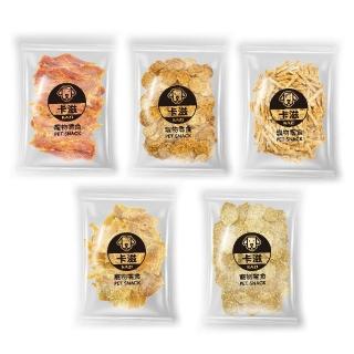 【KAZI 卡滋】寵物純肉零食500g量販包(寵物零食/狗零食/純肉零食)